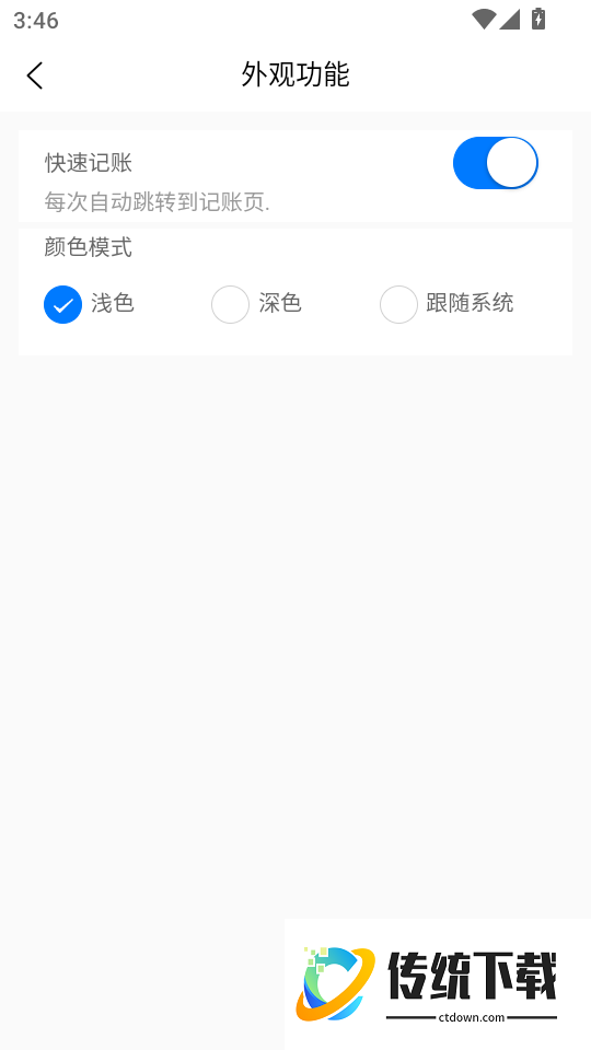 闪记账本手机版