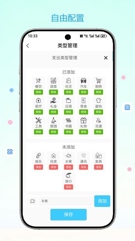 闪记账本手机版
