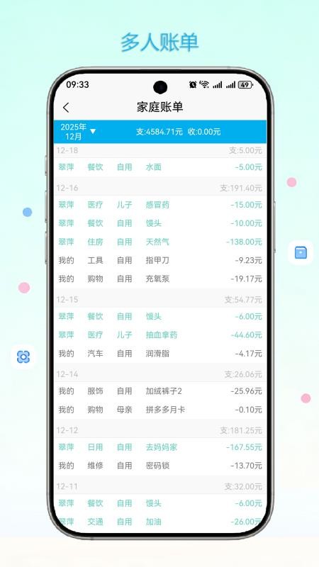 闪记账本手机版