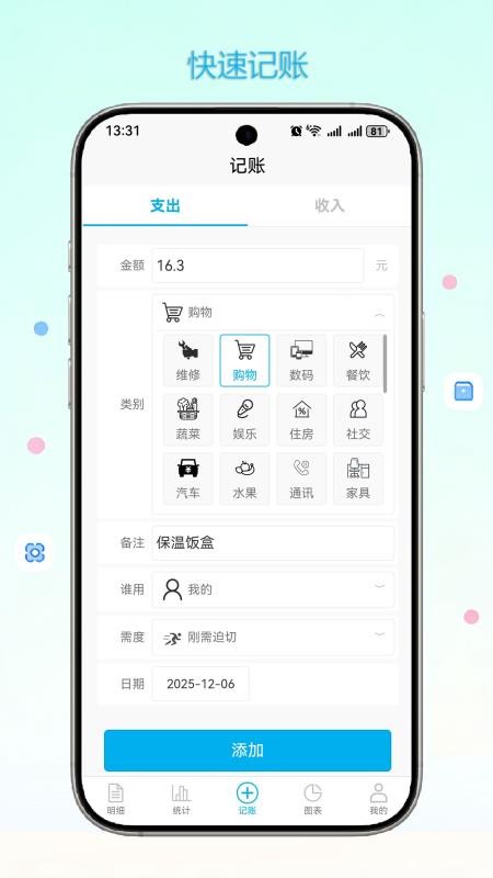 闪记账本手机版