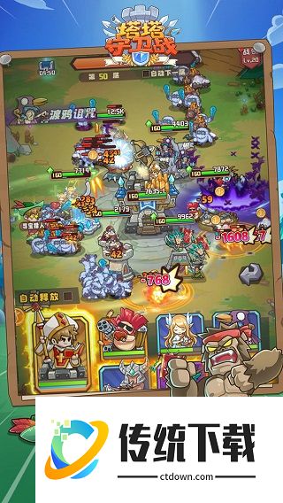 塔塔守卫战