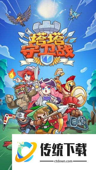 塔塔守卫战