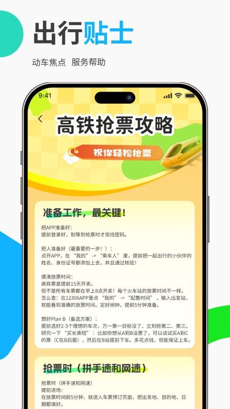 免费高铁火车票管家手机版