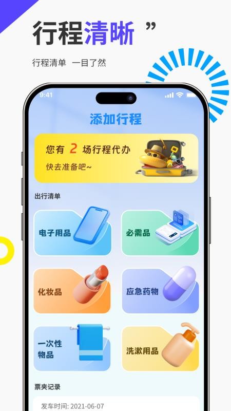 免费高铁火车票管家手机版
