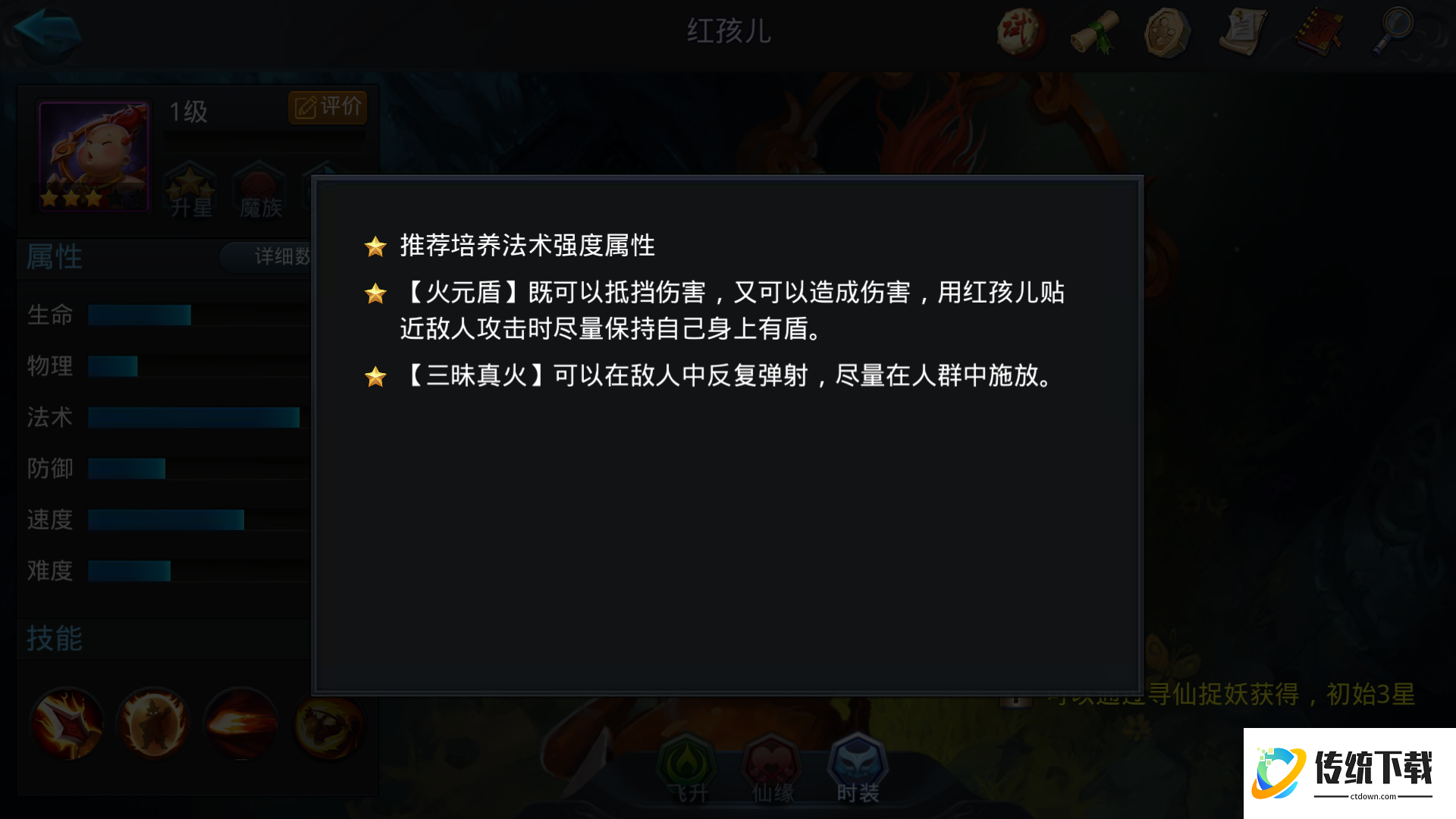 乱斗西游红孩儿第一关怎么打