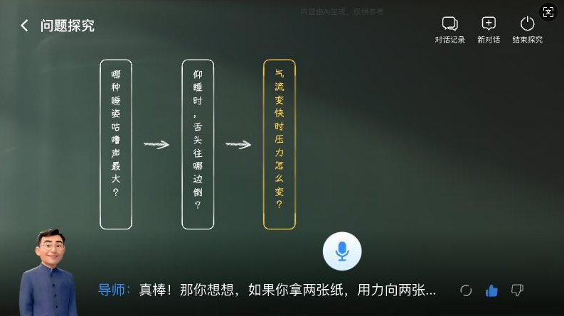 智能导师最新版