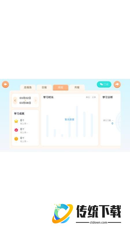 i家长通最新版