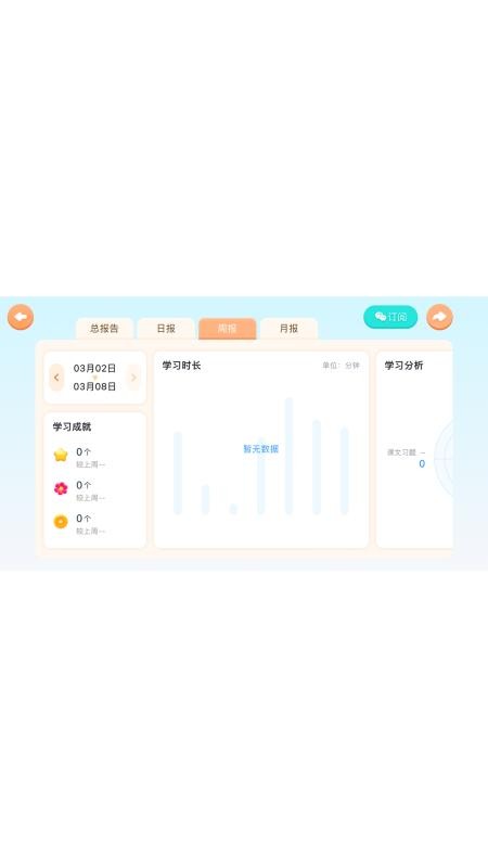 i家长通最新版