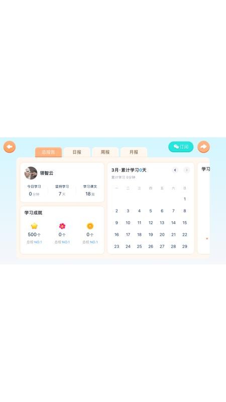 i家长通最新版