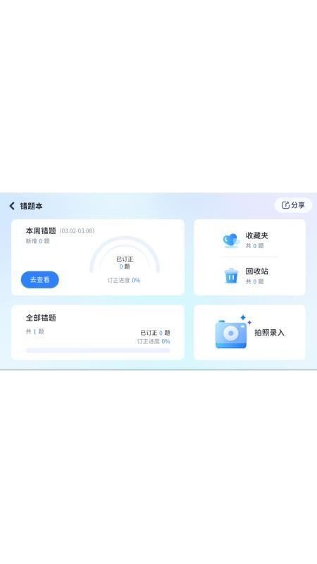 i家长通最新版