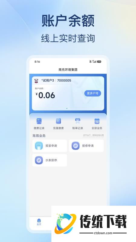 南充环境集团官方版