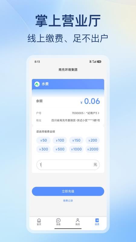 南充环境集团官方版