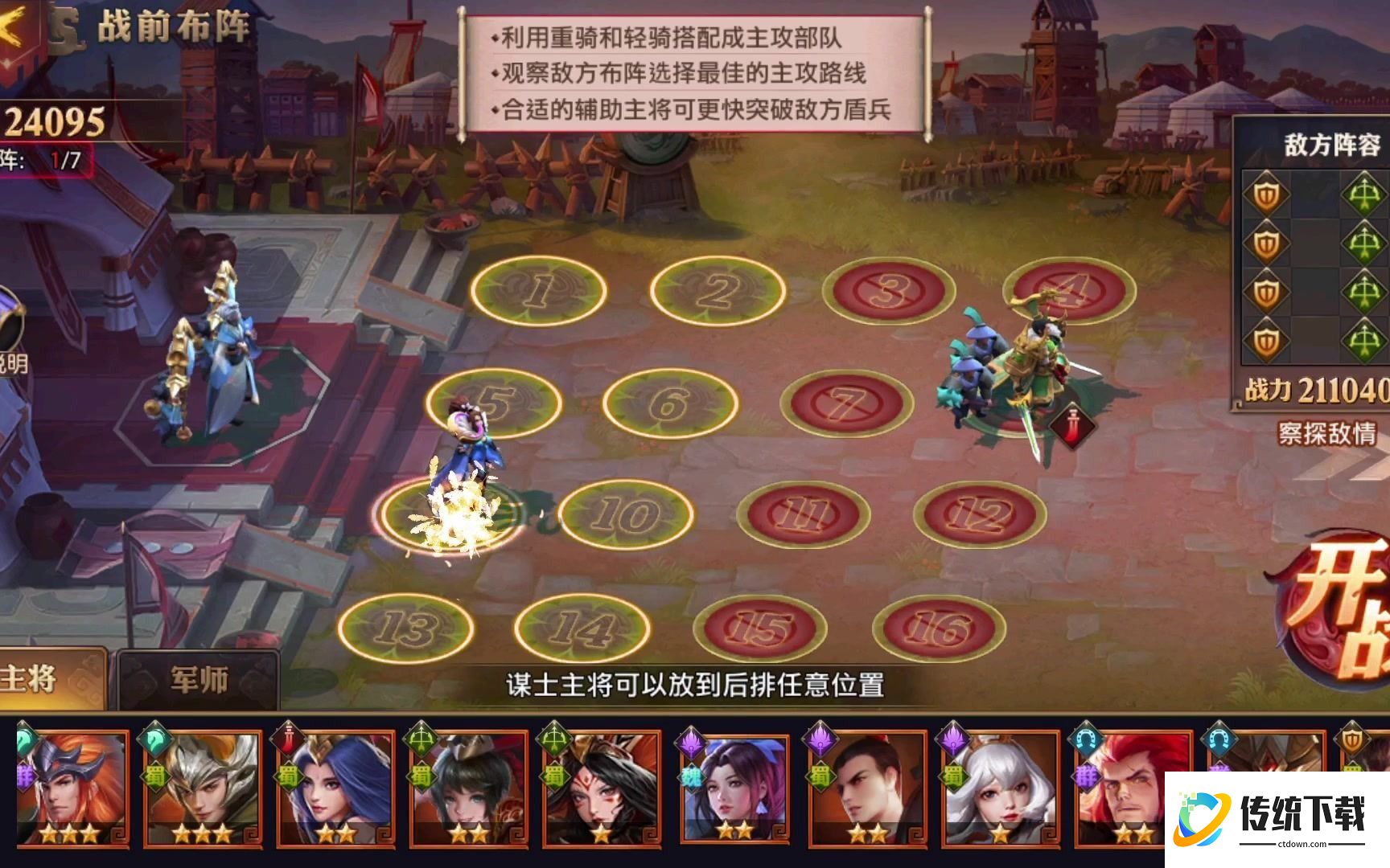 少年三国志里奇计篇怎么过