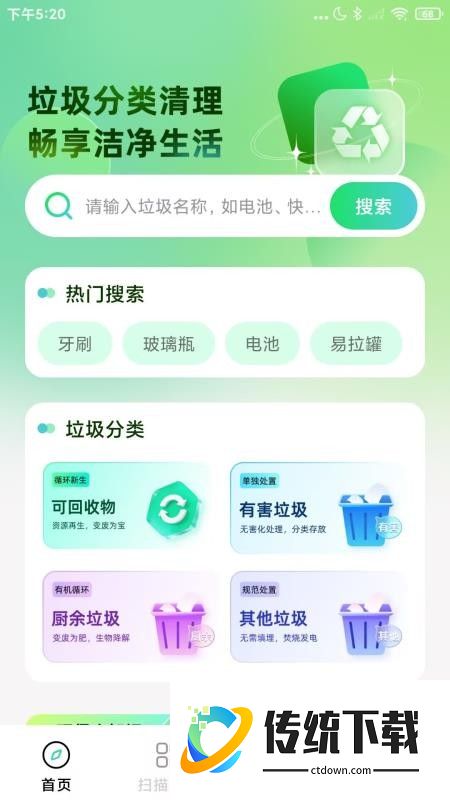 天天清理官方版