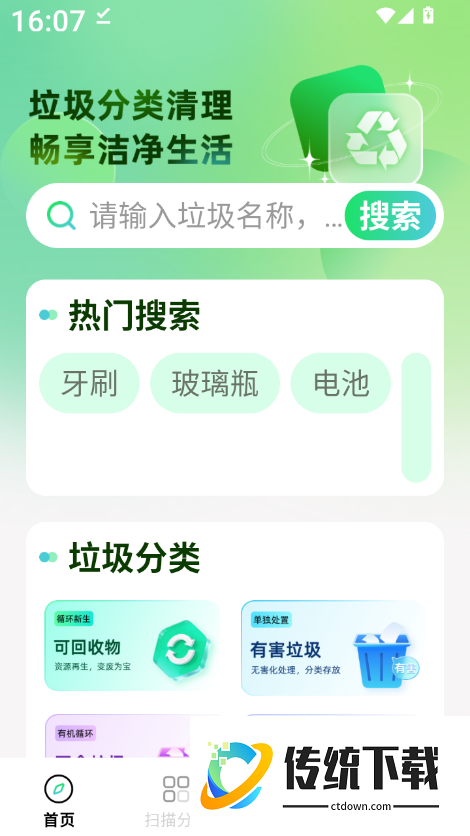 天天清理官方版
