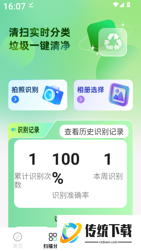 天天清理官方版