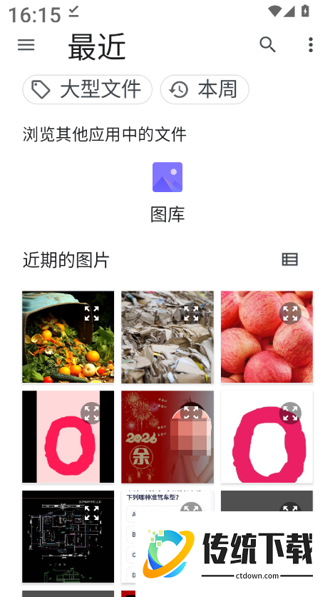 天天清理官方版
