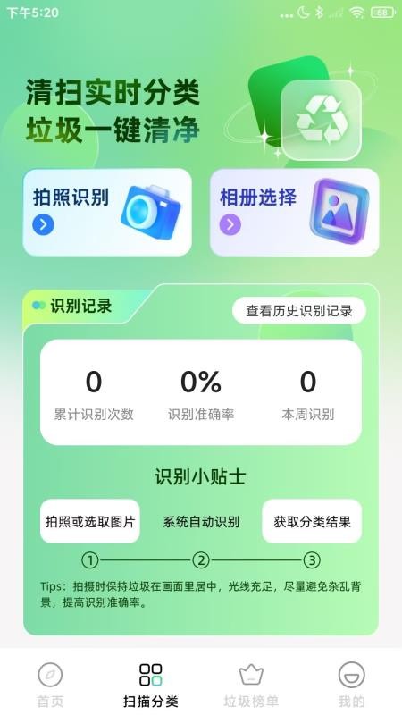 天天清理官方版