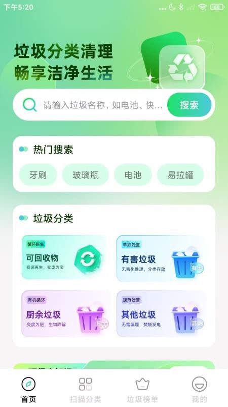 天天清理官方版