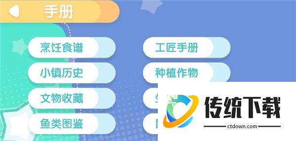 心动小镇官服