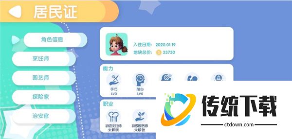 心动小镇官服