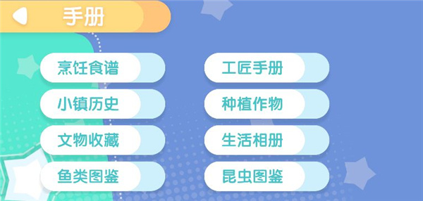 心动小镇官服
