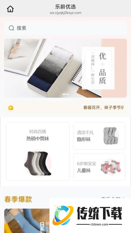 乐龄优选免费版