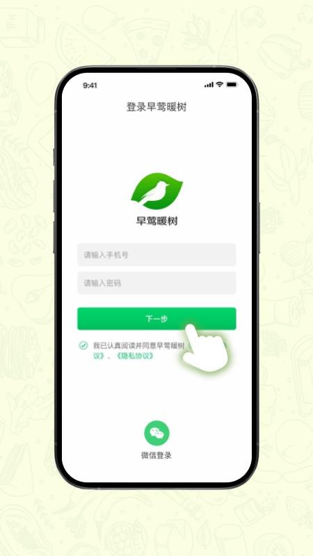 早莺暖树最新版