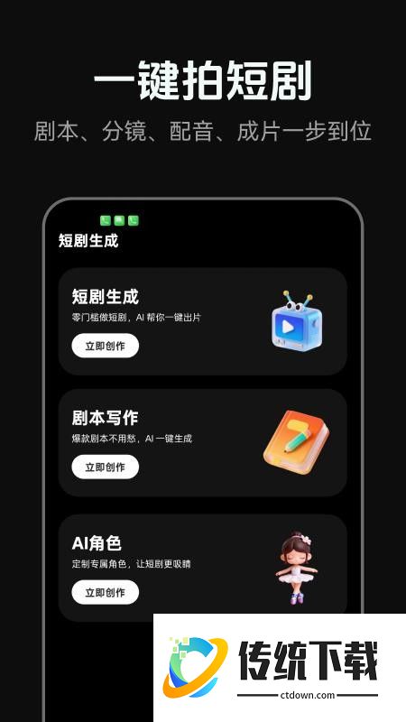 AI短剧神器最新版本
