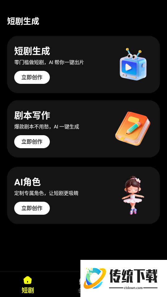 AI短剧神器最新版本