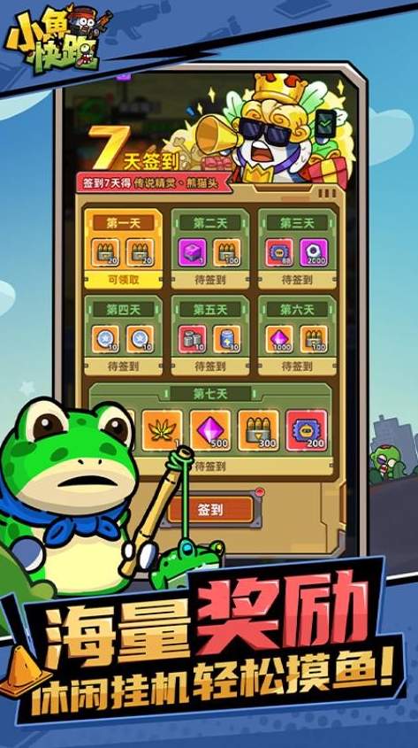 小鱼快跑