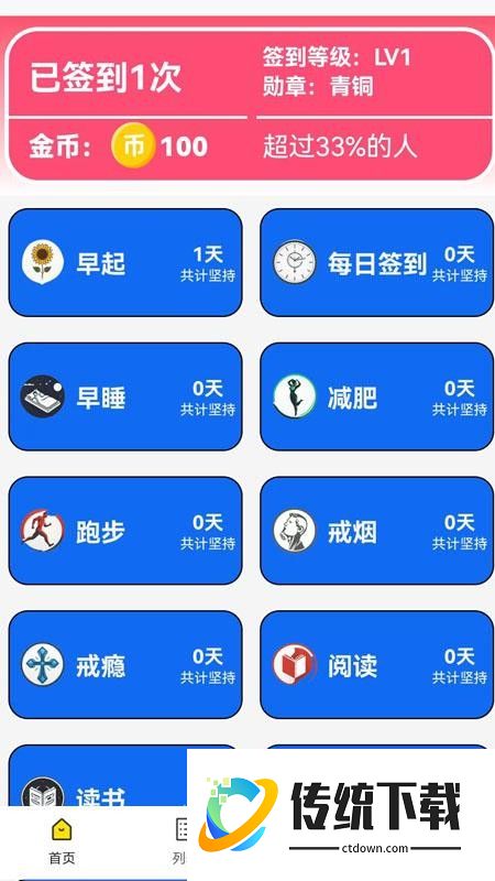 天天打卡日历免费版