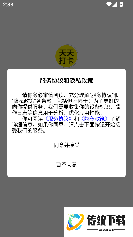 天天打卡日历免费版