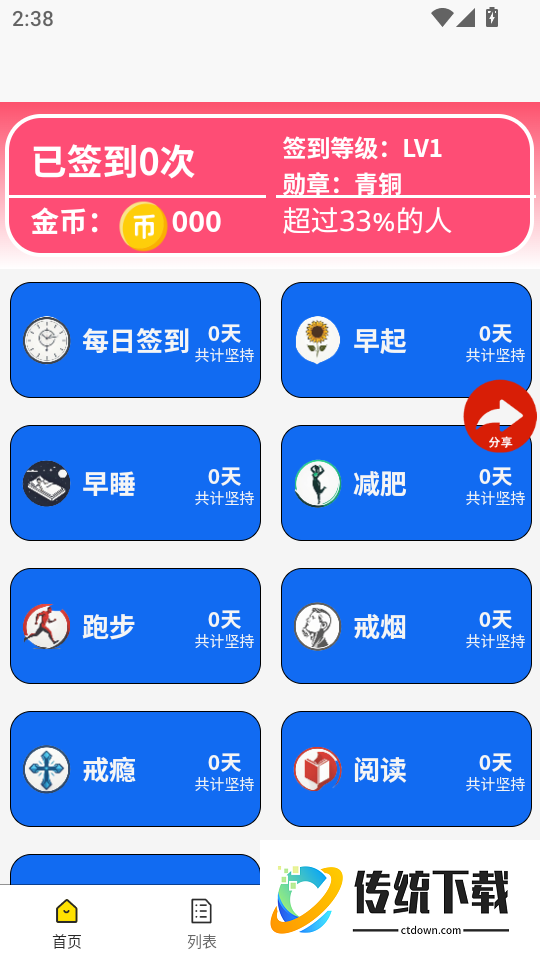 天天打卡日历免费版