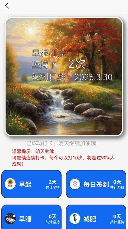 天天打卡日历免费版