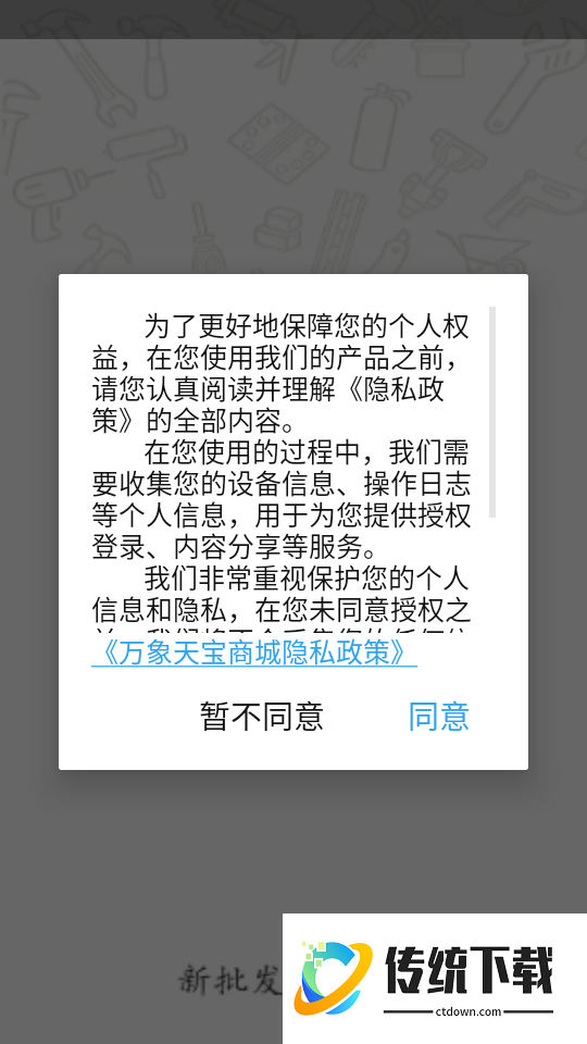 万象天宝商城最新版