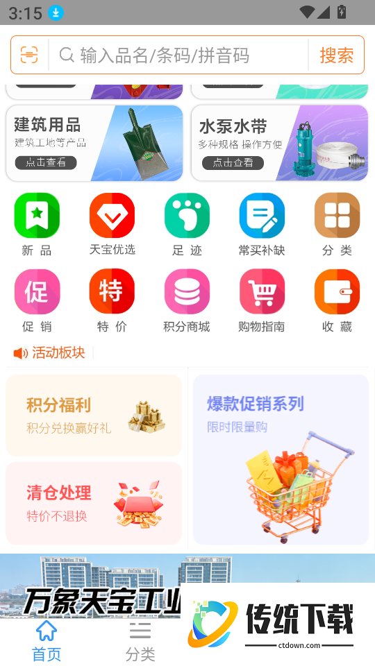 万象天宝商城最新版