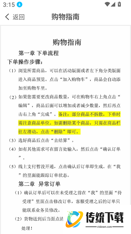 万象天宝商城最新版