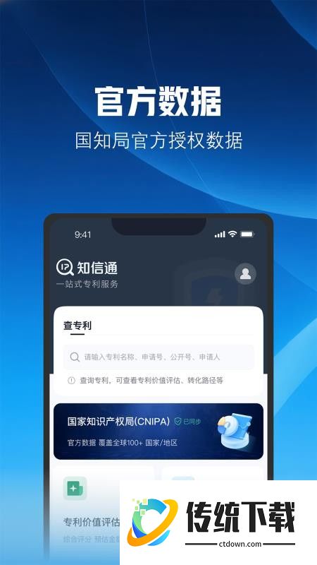 知信通官方版