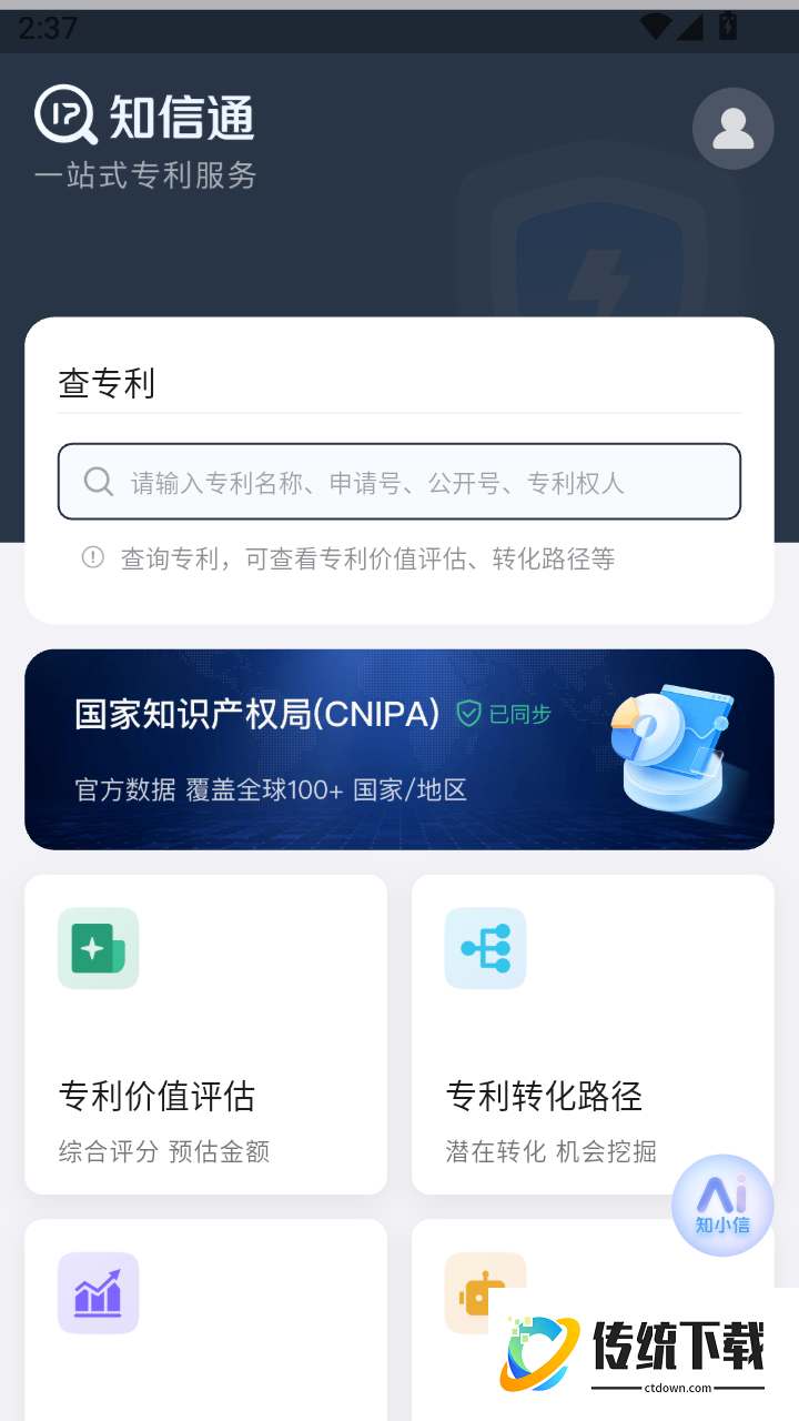 知信通官方版