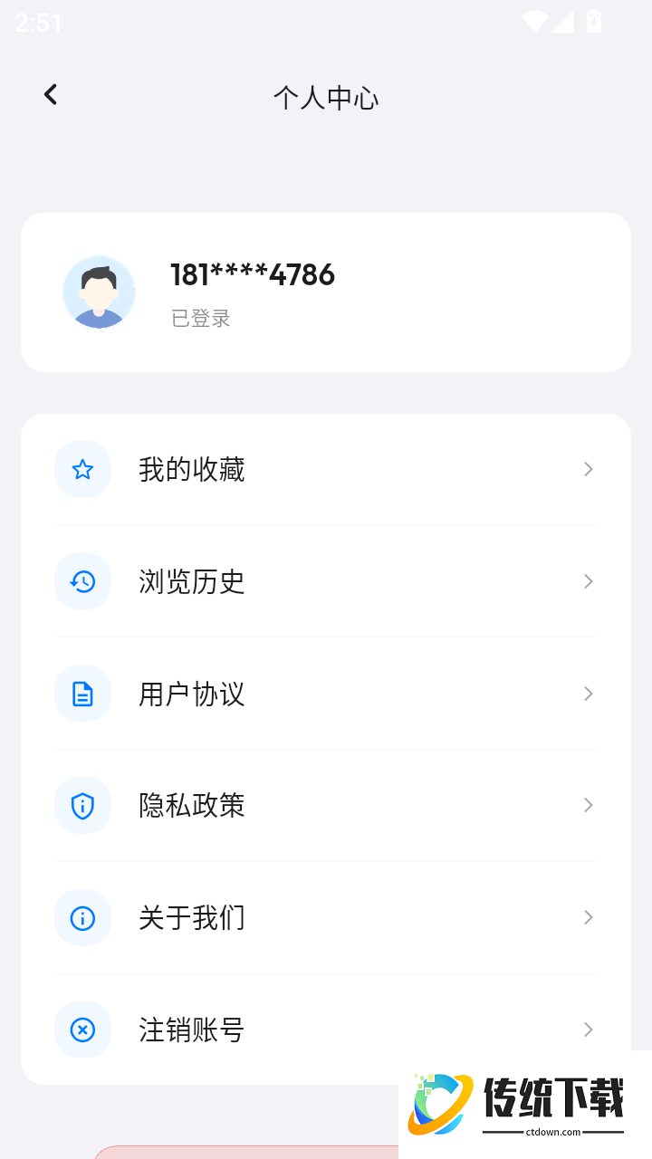 知信通官方版