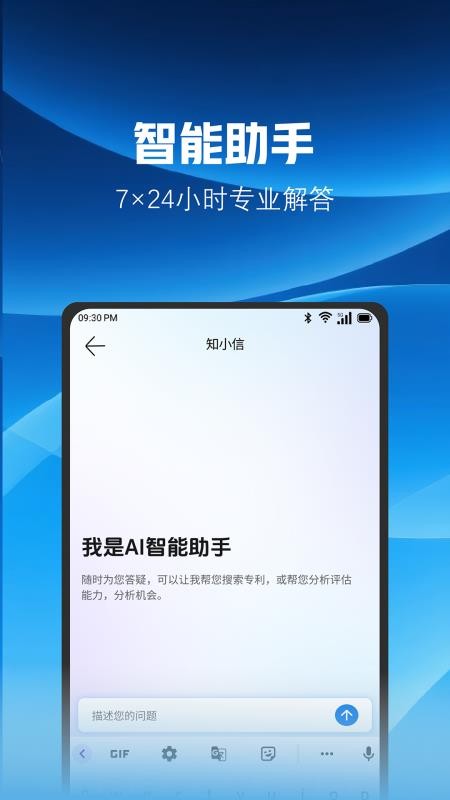 知信通官方版