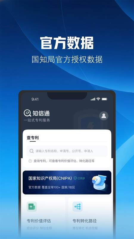 知信通官方版