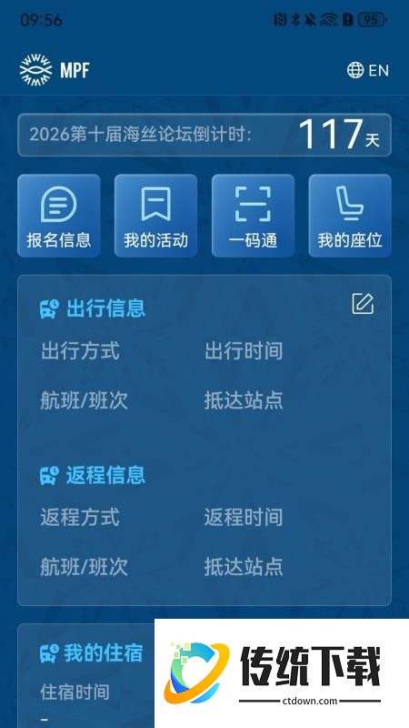 海丝论坛最新版