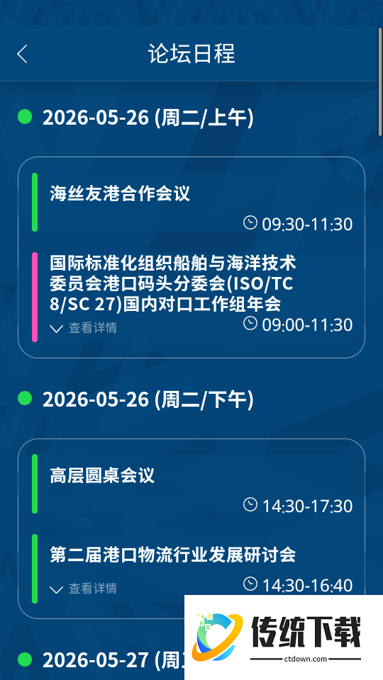 海丝论坛最新版
