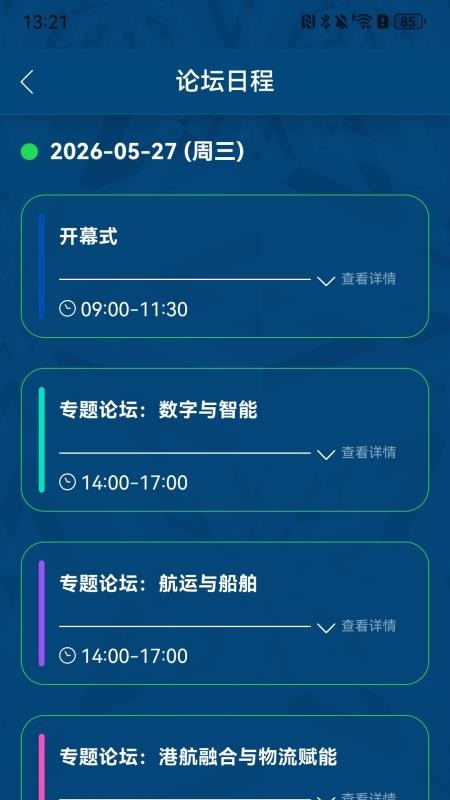 海丝论坛最新版
