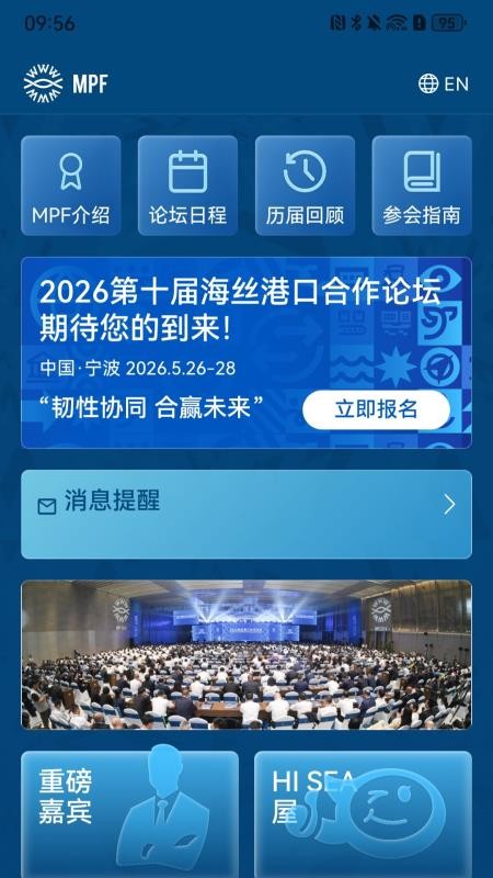 海丝论坛最新版
