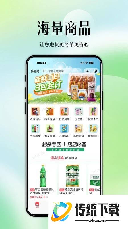 河南畅易购最新版