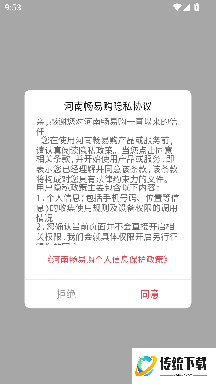 河南畅易购最新版