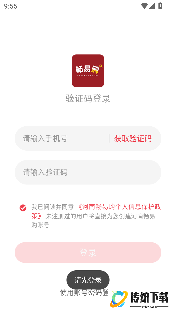 河南畅易购最新版